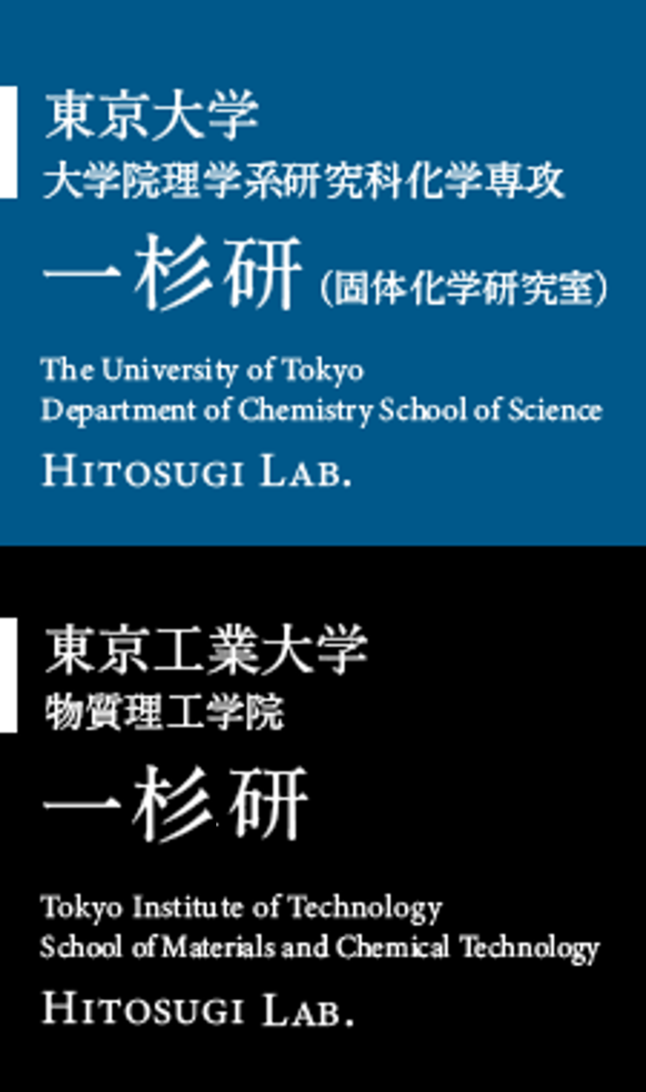 Hitosugi & Shimizu Lab