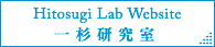 Hitosugi Lab Website